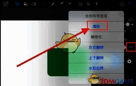 Medibang Paint清除图层内容示例图