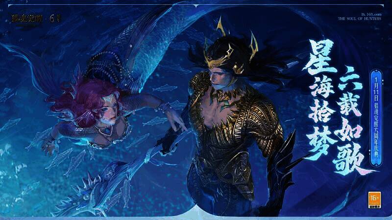 《猎魂觉醒》六周年庆宣传图