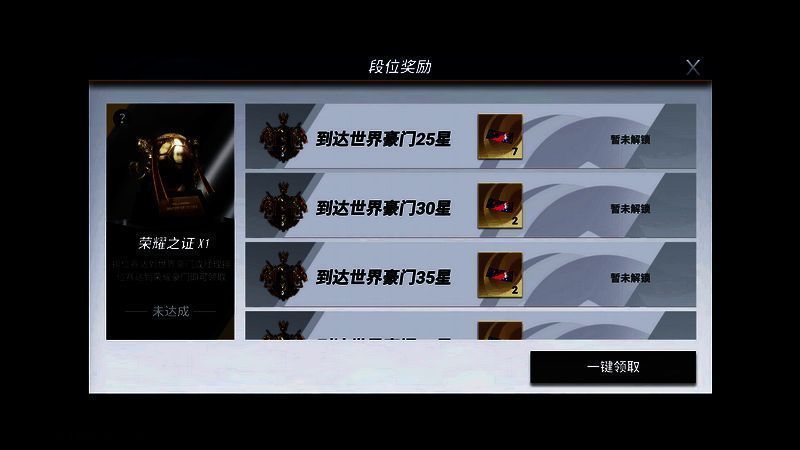 荣耀之证获取优化界面展示图