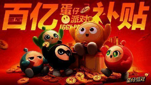 《蛋仔派对》相关活动画面