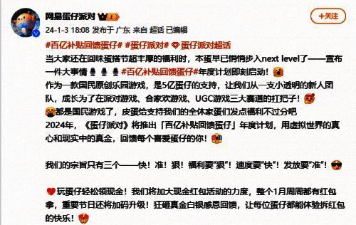 《蛋仔派对》福利展示画面