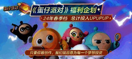 《蛋仔派对》创作者作品展示