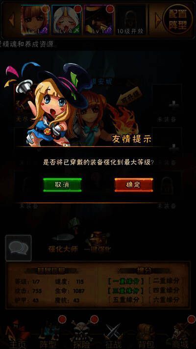 英雄大乱斗2一键强化界面