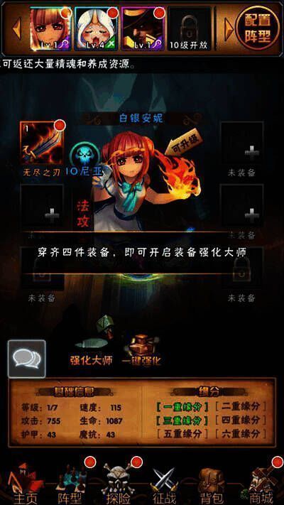 英雄大乱斗2强化大师界面