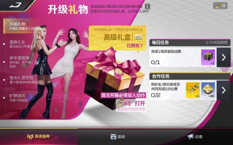 《巅峰极速》极速盛典升级礼物活动界面图