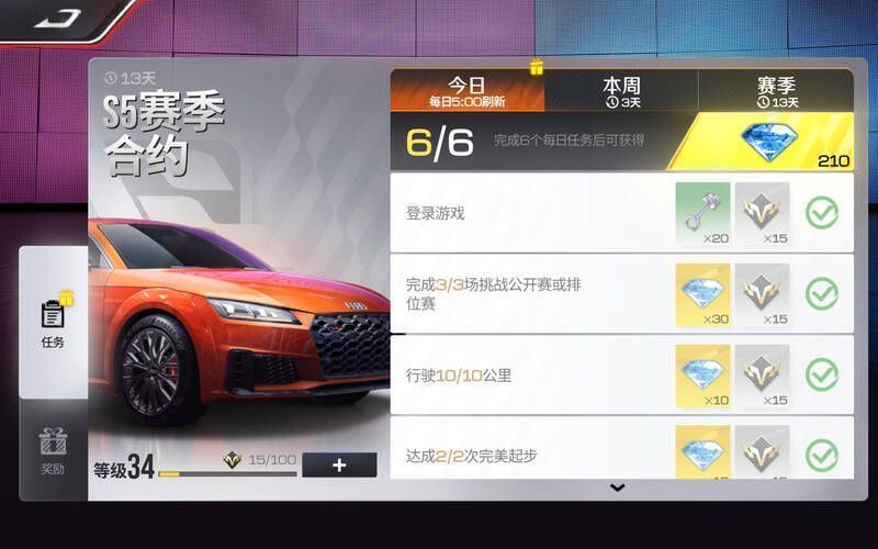 《巅峰极速》日常任务界面图