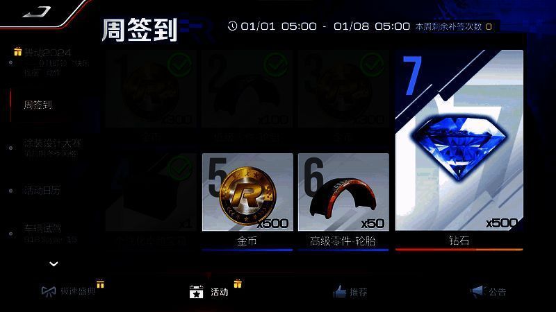 《巅峰极速》连续签到奖励界面图