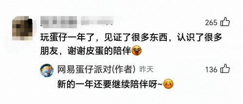 《蛋仔派对》百亿补贴活动宣传图片