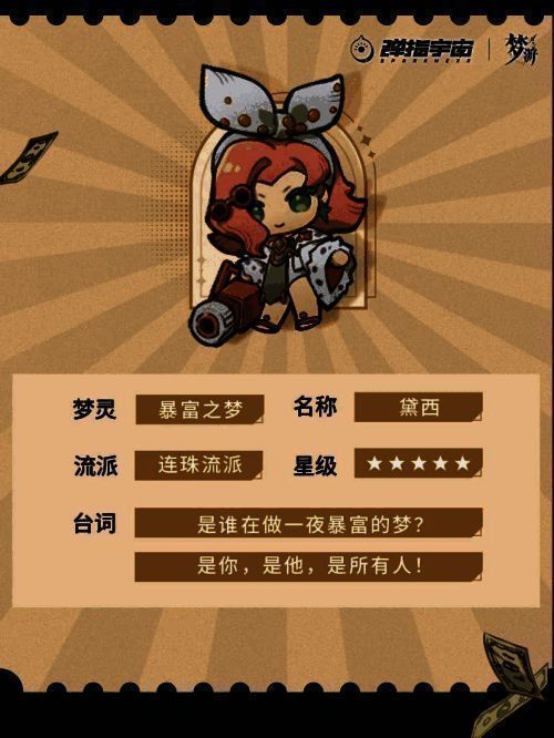 暴富之梦黛西相关图片