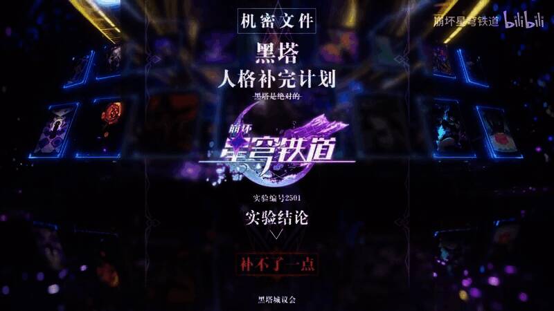 《崩坏：星穹铁道》大黑塔角色PV视频截图9