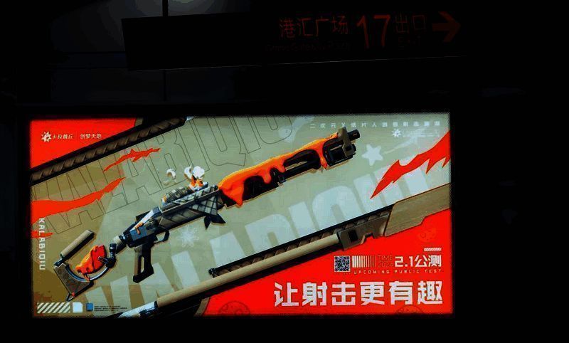 《卡拉彼丘》地铁站广告图片4