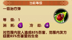 一级治疗弹和一级连发弹冷却消除示例图