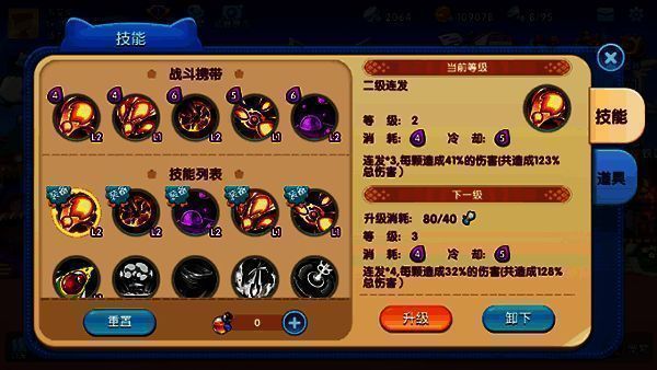 技能道具页面配置图