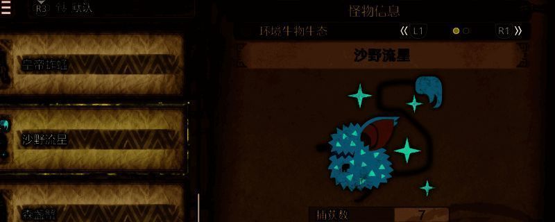 沙野流星相关游戏画面