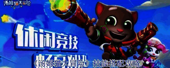 汤姆猫大冒险游戏画面图