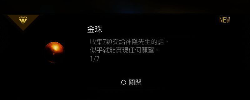 《如龙8外传》金珠相关画面1