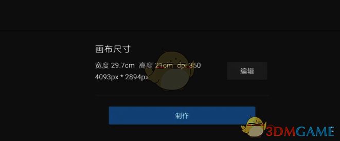 Medibang Paint新建画布界面