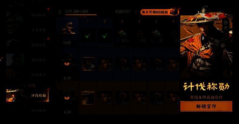 计伐称勋活动奖励展示图