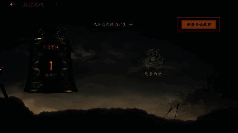 武将共鸣效果展示图