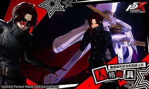 《女神异闻录:夜幕魅影》游戏场景图1