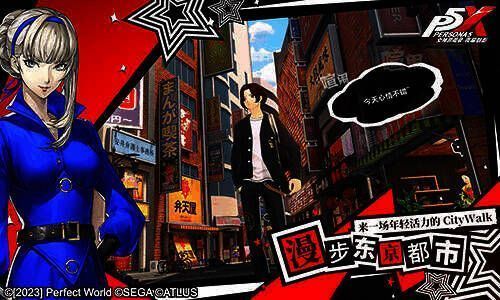 《女神异闻录:夜幕魅影》都市场景图