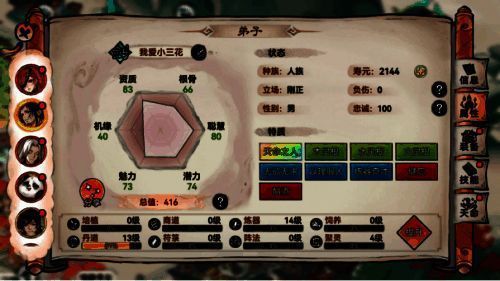 《最强祖师》不同特质的弟子