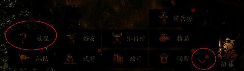 《三国群英传：策定九州》底部功能栏界面