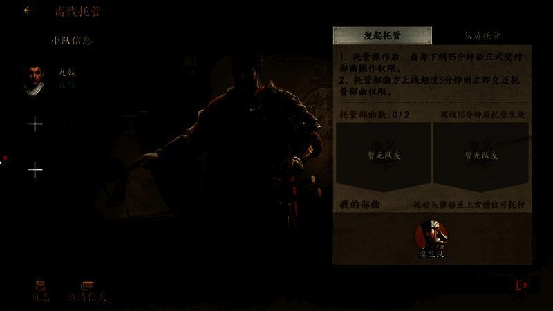 《三国群英传：策定九州》联盟界面