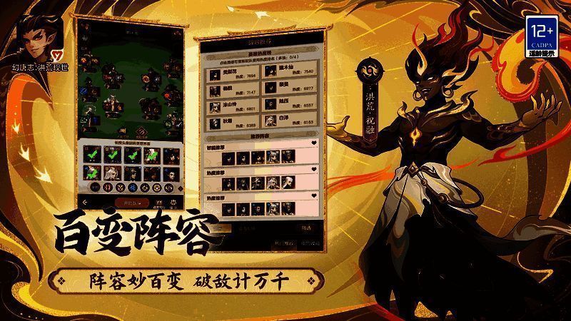 幻唐志：洪荒现世阵营英雄图