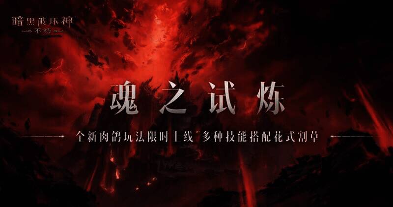 魂之试炼竖屏玩法画面