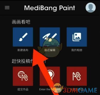 进入Medibang Paint主界面