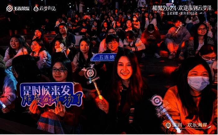 《王者荣耀》深圳场活动相关图片5