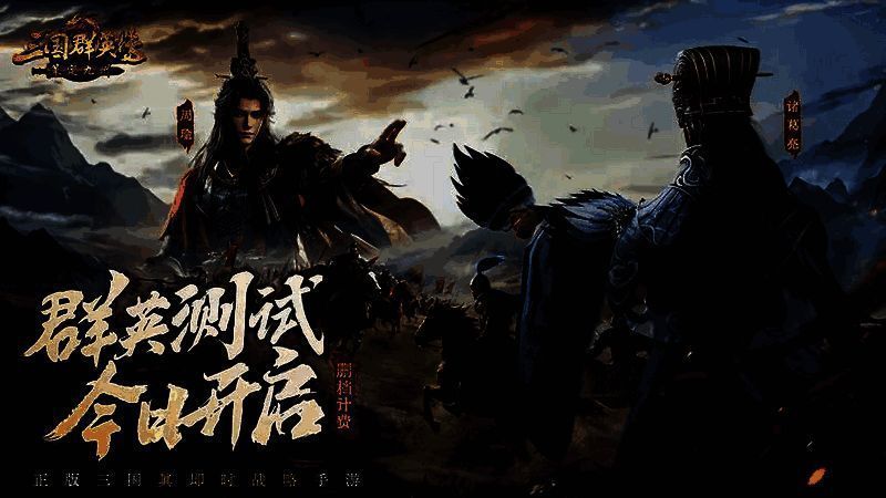 《三国群英传：策定九州》群英测试相关图片2