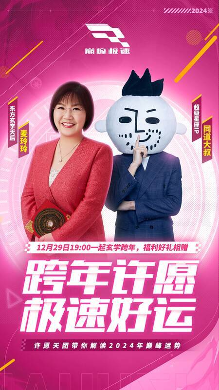 《巅峰极速》抖音直播间活动画面