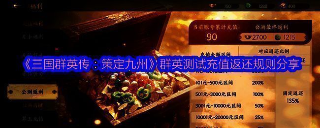 《三国群英传：策定九州》群英测试宣传图