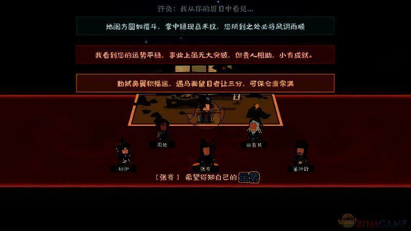 无悔华夏许负相面选择张骞图片