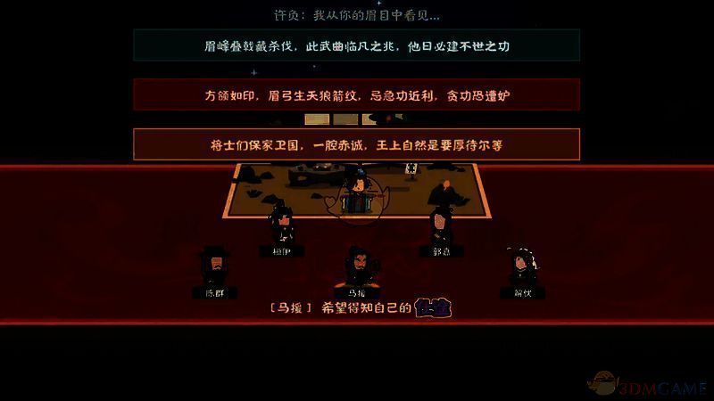 无悔华夏许负相面选择马援图片