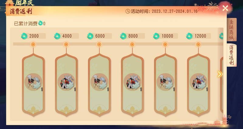 《梦幻西游三维版》圣诞商城消费返利界面