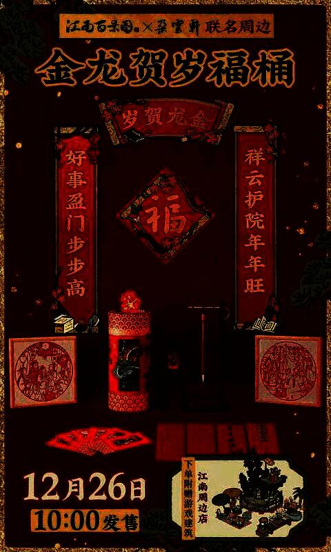 联动周边商品展示图