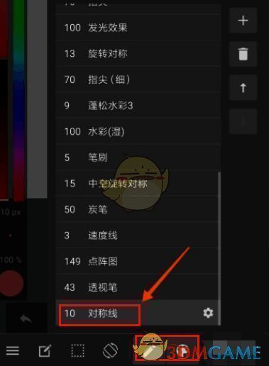 medibang paint对称线笔刷查找界面图