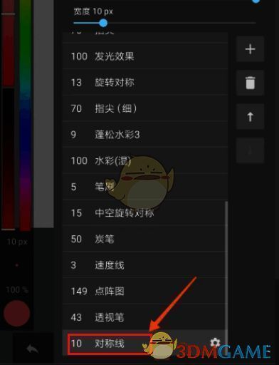 medibang paint选择对称线笔刷界面图