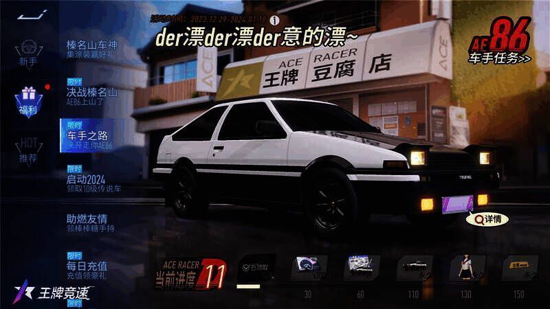 《王牌竞速》车手之路活动奖励图