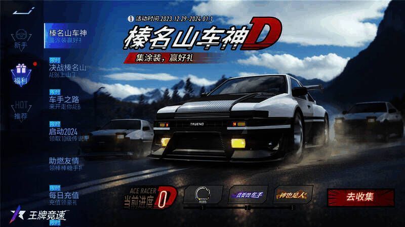 《王牌竞速》AE86改装套件展示图