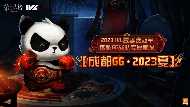 《第五人格》成都 GG 战队专属随从宣传图