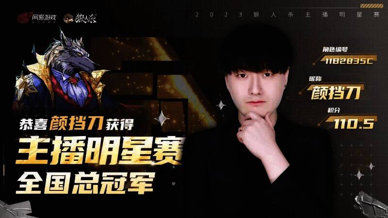主播颜挡刀比赛风采