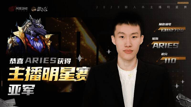 选手 ARIES 比赛风采