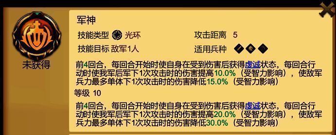 天下英雄军神技能相关配图2