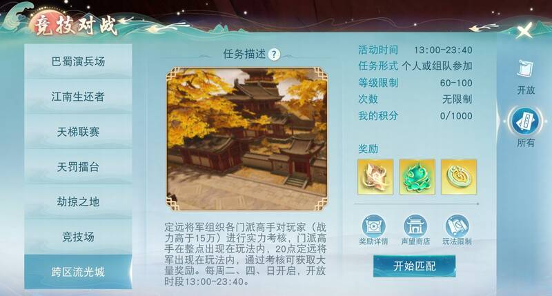 跨区流光城玩法展示图