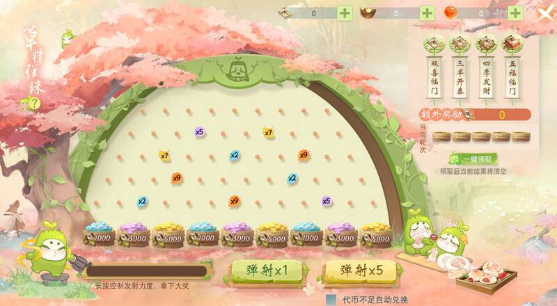 草精弹珠活动展示图