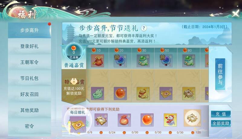 步步高升活动展示图